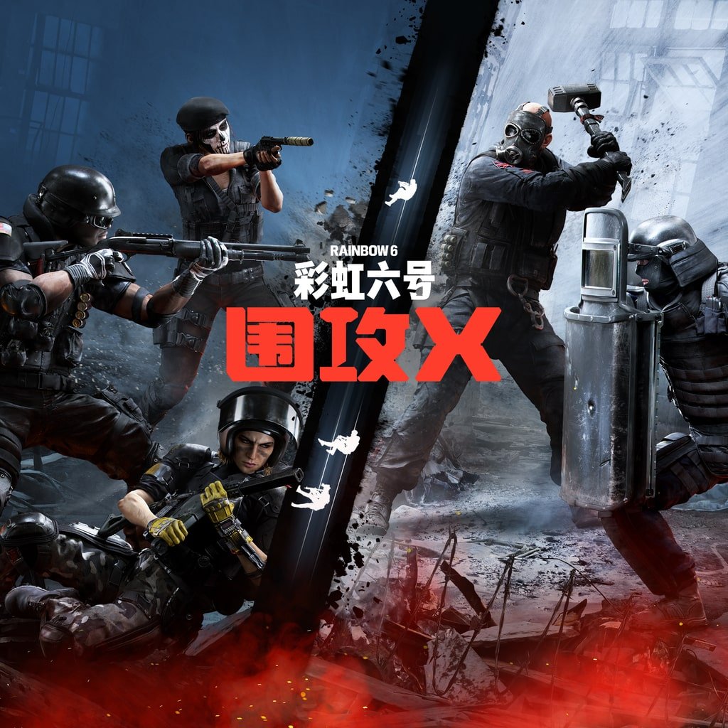 彩虹六号：围攻 重制版