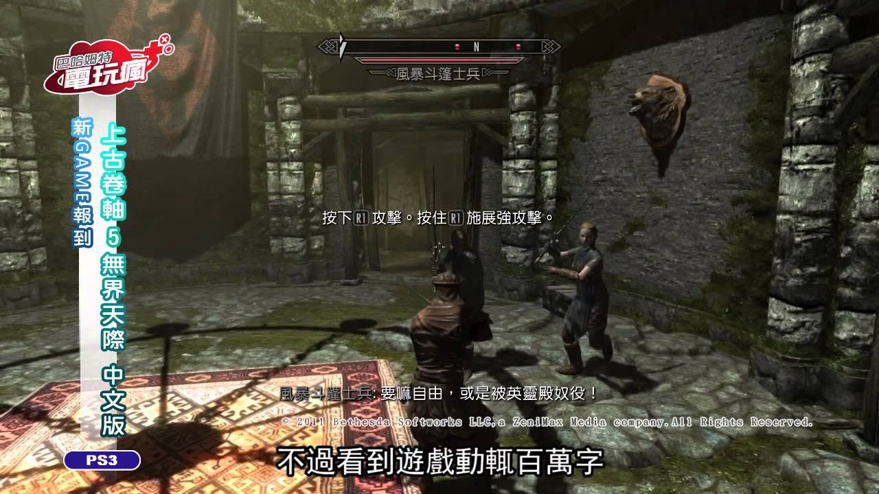 上古卷轴5：天际 豪华版 截图1