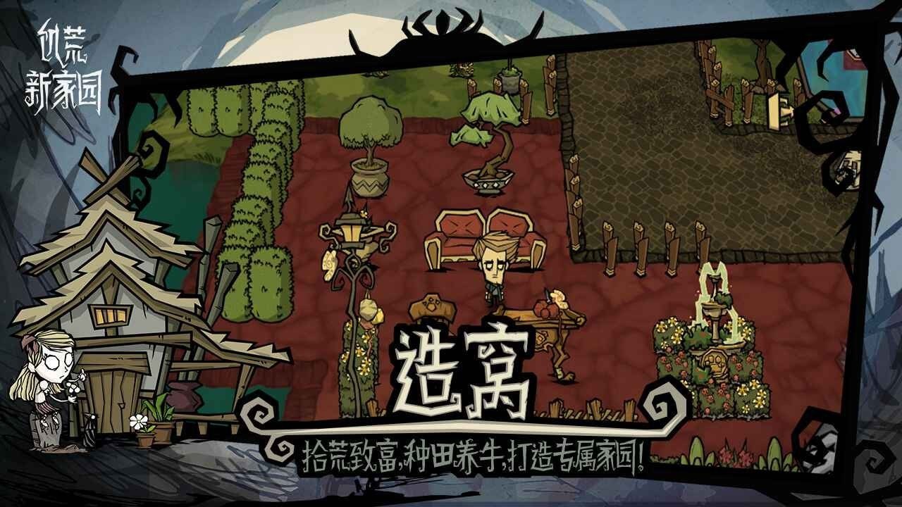饥荒 豪华版 截图6
